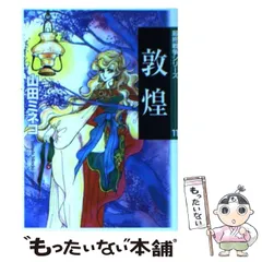 2025年最新】最終戦争シリーズ 山田ミネコの人気アイテム - メルカリ 2025年最新】最終戦争シリーズ 山田ミネコの人気アイテム - メルカリ