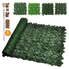 グリーンフェンス 1m×3m 緑のカーテン 目隠しフェンス 装飾 ベランダ 壁 窓 テラス フェイクグリーン グリーンカーテン 緑 カーテン 日よけ 日除け 人工 葉 緑 葉っぱ 造花 目隠しグリーン
