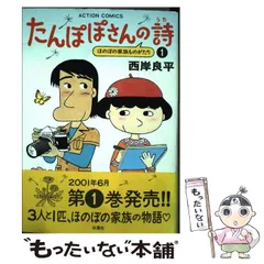 最安値】 たんぽぽさんの詩 5 初版本 お値段交渉応じます 青年漫画