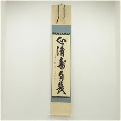 美品 掛け軸 藤田寛道作「無事是貴人」大徳寺 共箱 禅語 茶掛け 年中掛け 美品 掛け軸 大徳寺 藤田寛道作「無事是貴人」共箱 禅語 茶掛け
