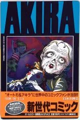 2025年最新】国際版 AKIRAの人気アイテム - メルカリ