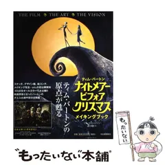 2025年最新】ナイトメア ビフォア クリスマス メイキングの人気