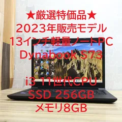 2025年最新】dynabook s73の人気アイテム - メルカリ