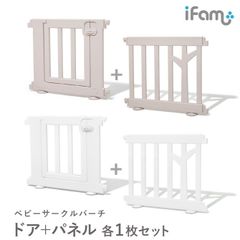 サークルベビーサークル2枚セットifamアイファムプレイサークルフェンスベビーゲート扉付きドア赤ちゃん組み立てプラスチック北欧風おしゃれ大きいサイズ安全BIRCH木if111お洒落インテリアホワイト白棚扉ベビー