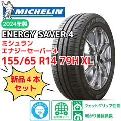 2024年最新】155/65r14 4本 ミシュランの人気アイテム - メルカリ 