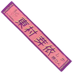 2026年最新】東村芽依 タオルの人気アイテム - メルカリ