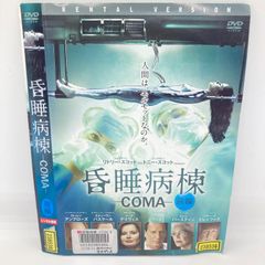 ★昏睡病棟 -COMA- 前編 [DVD]★送料無料★