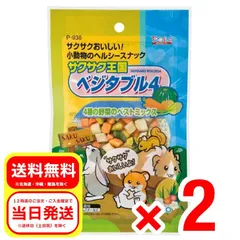 2個セット スドー サクサク王国 ベジタブル4 26g 小動物 フード おやつ ウサギ 補助食品 ハムスター P-938のサムネイル