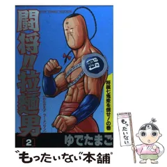 2024年最新】闘将 ラーメンマンの人気アイテム - メルカリ