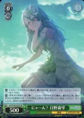 【中古】ヴァイスシュヴァルツ PJS/S109-037S[SR]：(ホロ)にゃ～ん? 日野森雫