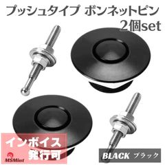 ボンネットピン クイック リリース ボンピン プッシュ式 アルミ 汎用 ボンネット ピン (ブラック / 黒)