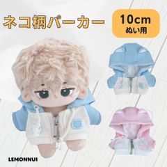 10cm ぬいぐるみ服 着せ替え 耳付き パーカー ちいかわ ぬい活 推し活 推しぬい 綿人形 棉花娃娃 ちびぬい服 ちびぐるみ コットンドール cotton doll-B2310