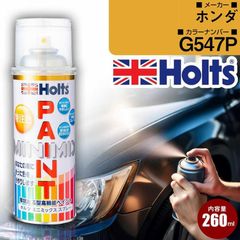 【送料無料】ホンダ カーペイントスプレー G547P ブリティッシュグリーンパール Holts オリジナルオーダーカラー【TU&SP】(スプレー) カラースプレー 車