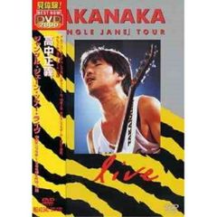 高中正義/ジャングル・ジェーン・ツアー・ライヴ 中野サンプラザ 1986