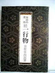 2025年最新】禅語の茶掛の人気アイテム - メルカリ