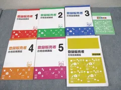 2024年最新】登録販売者 テキスト キャリカレの人気アイテム - メルカリ