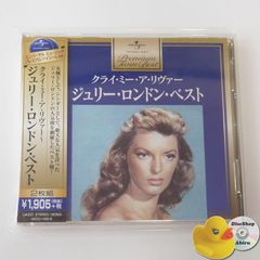 [帯付] ジュリー・ロンドン / プレミアム・ツイン・ベスト クライ・ミー・ア・リヴァー～ジュリー・ロンドン・ベスト （国内盤）CD2枚組 UCCU1425 [Y21]