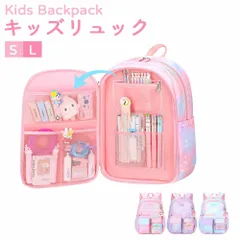 リュックサック 子供 A4 約W30ｘH41ｘD16(cm) 約W32ｘH45ｘD18(cm) キッズリュック リュック キッズ リュックサック アウトドア女の子 Kids リュック 大容量 女子 180°サイドオープン 多層収納ポケット 厚み