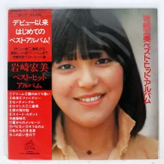 岩崎宏美 レコード盤 まとめ売り 岩崎宏美レコード34組44枚セット中古美品 - メルカリ