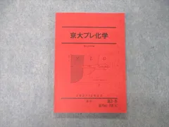 2024年最新】京大プレ化学の人気アイテム - メルカリ