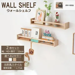 ウォールシェルフ おしゃれ 2枚セット 壁掛け 落下防止 木製 ウォールシェルフ 40cm 木製棚 収納 棚 本棚 ディスプレイ ウォールラック 耐