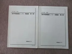 2023年最新】鉄緑会 数学発展講座 高1の人気アイテム - メルカリ