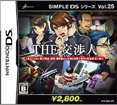 【中古】ニンテンドーDSソフト SIMPLE DSシリーズ Vol.25 THE 交渉人