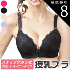 種類8：ブラック/90C  授乳ブラ 前開き ノンワイヤー オープンフロント レース 垂れ スナップボタン式 授乳 ブラ マタニティブラ 授乳ブラジャー 大きいサイズ マタニティ インナー 産前 産後 授乳用 ブラジャー 下着 おしゃれ 垂れ防止