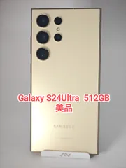2025年最新】Galaxy S24 Ultra 512gbの人気アイテム - メルカリ
