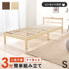 ベッド フレームのみ シングル すのこ 宮棚付き コンセント付き 丈夫 木製 北欧 シンプル おしゃれ 簡単組立 ベット 一人暮らし ワンルーム ID005