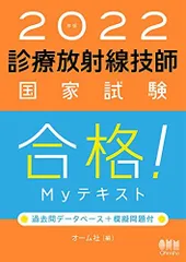 2024年最新】診療放射線技師国家試験合格！myテキスト 過去問