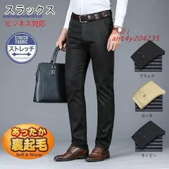暖パンツ メンズ スラックス 裏起毛パンツ イージーパンツ 黒パン ビジネスパンツ ビジネス対応 ストレッチパンツ 秋冬 暖ズボン ant4y204235