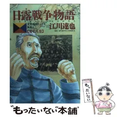 2025年最新】日露戦争物語の人気アイテム - メルカリ