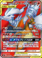 【中古】ポケモンカードゲーム 096/095[SR]：(キラ)レシラム＆リザードンGX