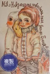 [ポストカード] 複製　オリジナルイラスト　手描きイラスト　ニルス