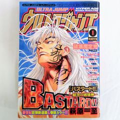 ウルトラジャンプ 2001年1月号 BASTARD!! バスタード!! 破壊魔定光 銃夢LastOrder 天上天下 HappyWorld!! プロペラ天国 アラハバキ 不死者あぎと AOM4-17Eのサムネイル