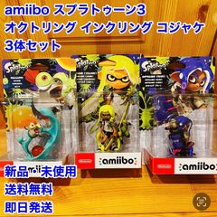 新品】amiibo スプラトゥーン トリプルセット タコ セット