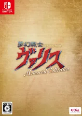 【新品】 夢幻戦士ヴァリス Memorial Collection Nintendo Switch 佐賀
