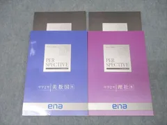 ena 2022年度　小5 PERSPECTIVE 16冊セット ena 2022年度 小5 PERSPECTIVE 16冊セット