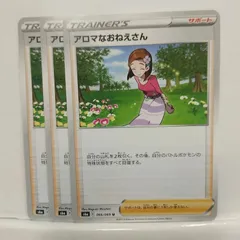 P【ポケカ】アロマなおねえさん（s6a）  3枚セット