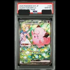 <24時間以内発送>ポケモンカード　リーリエのピッピ　SAR PSA10 特価 ポケカ リーリエのピッピ sar PSA10 - メルカリ