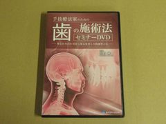 ことう式 あたまの整体 セミナーDVD 顎関節【新品未開封】 - メルカリ