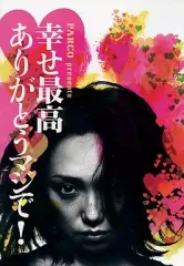 【中古】その他DVD PARCO presents 幸せ最高ありがとうマジで!