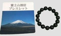 富士山溶岩　ブレスレッド　15mm
