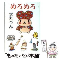 2025年最新】犬丸りんの人気アイテム - メルカリ