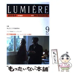 季刊「映画 リュミエール LUMIÈRE」全14冊セット リュミエール！リュミエール！ | シネスイッチ銀座