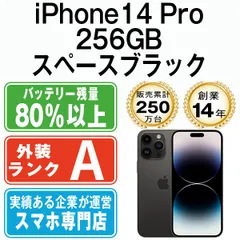 Apple - 【中古】 iPhone14 Pro 256GB スペースブラック SIMフリー 本体 Aランク スマホ アイフォン アップル apple  【送料無料】 ip14pmtm2088 楽天市場】【中古】 iPhone14 Pro 256GB スペースブラック A