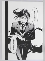 黒執事 枢やな - 黒執事 Black Label 複製原稿 Rich Black #5 - Yana Toboso: Black Butler Exhibition Goods Fukusei Genkou (Poster) #5 Sebastian