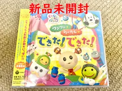 【NHK いないいないばあっ! ワンワンとうーたんの できた! できた!】ワンワン  うーたん 正規品 CD 新品未開封