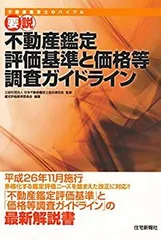 【中古】 暗記読本 不動産鑑定士試験のための評価基準 補訂版/早稲田経営出版/田村康之 赤シート付 不動産鑑定士試験のための評価基準 暗記読本 補訂版